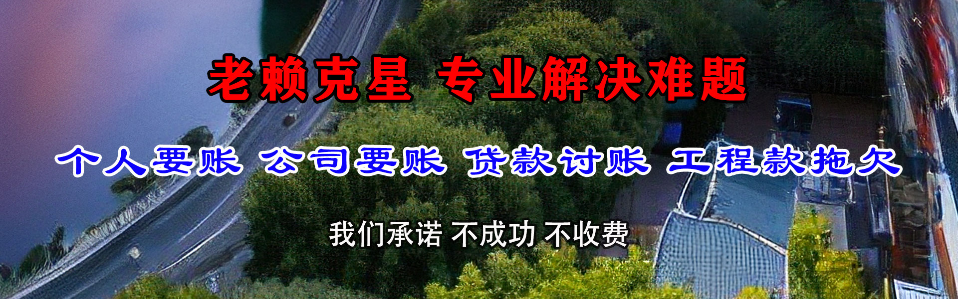 马村清债公司