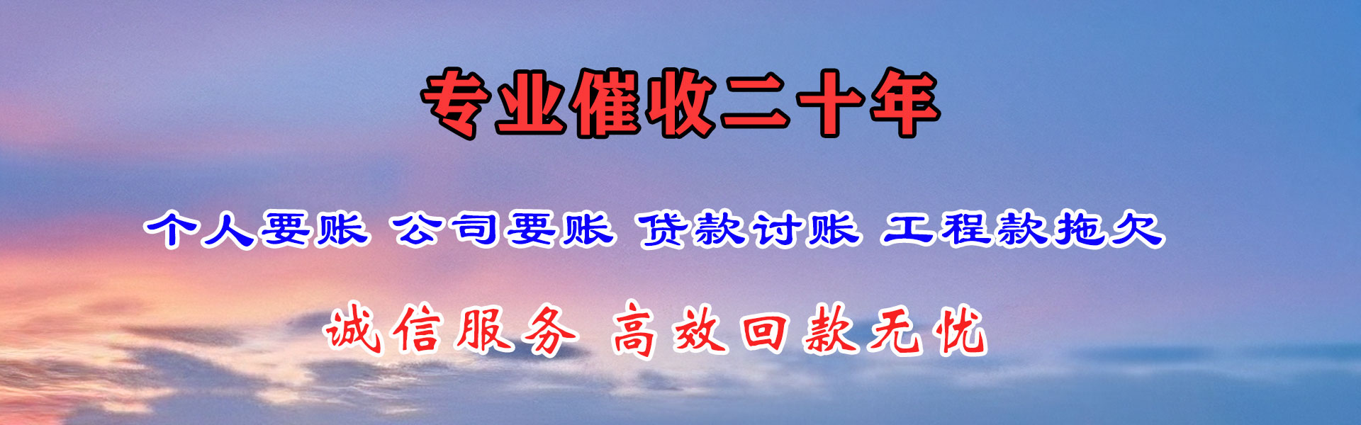 马村清债公司